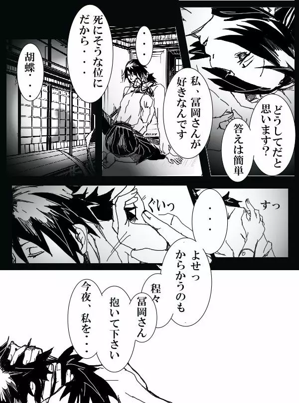 冨岡義勇×胡蝶しのぶ ぎゆしのR-18漫画 - page6