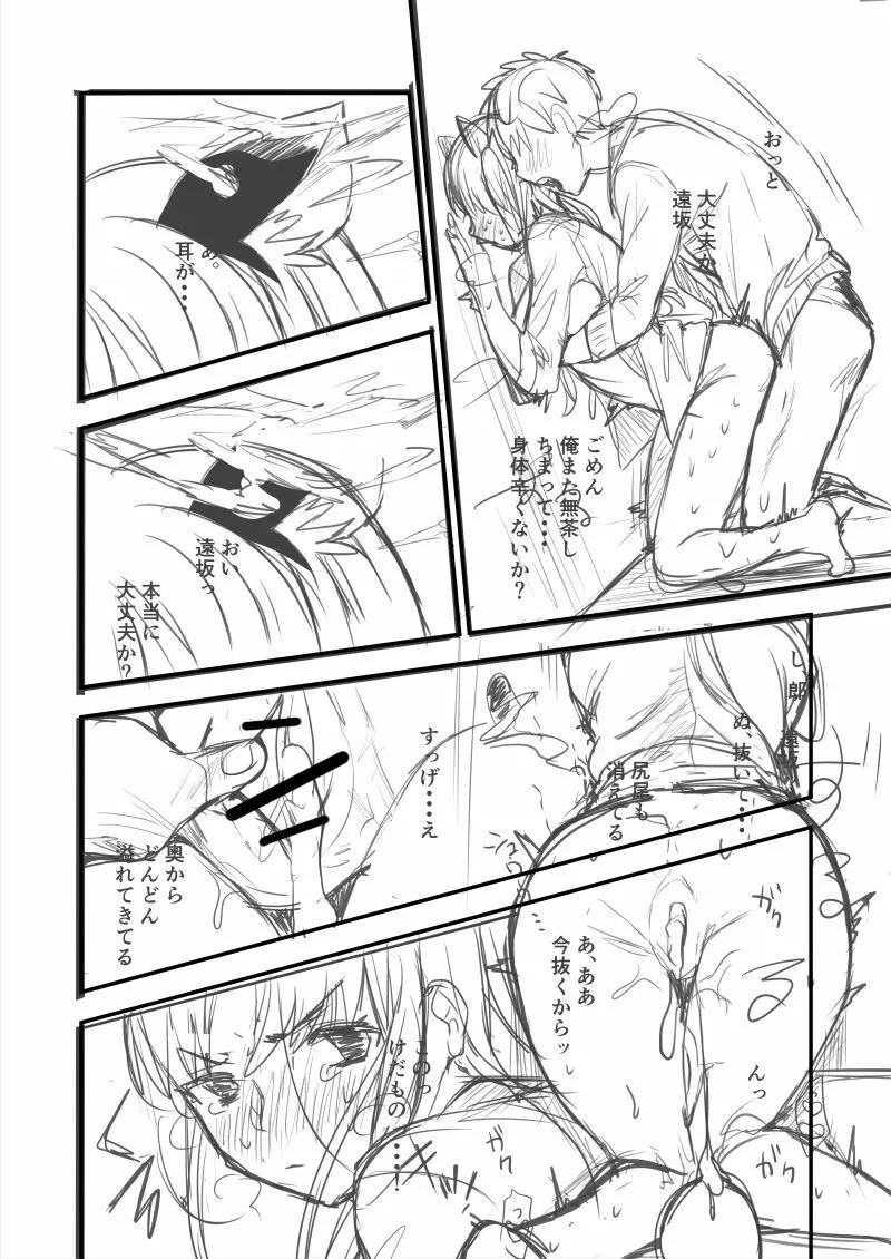 士凛漫画 - page18