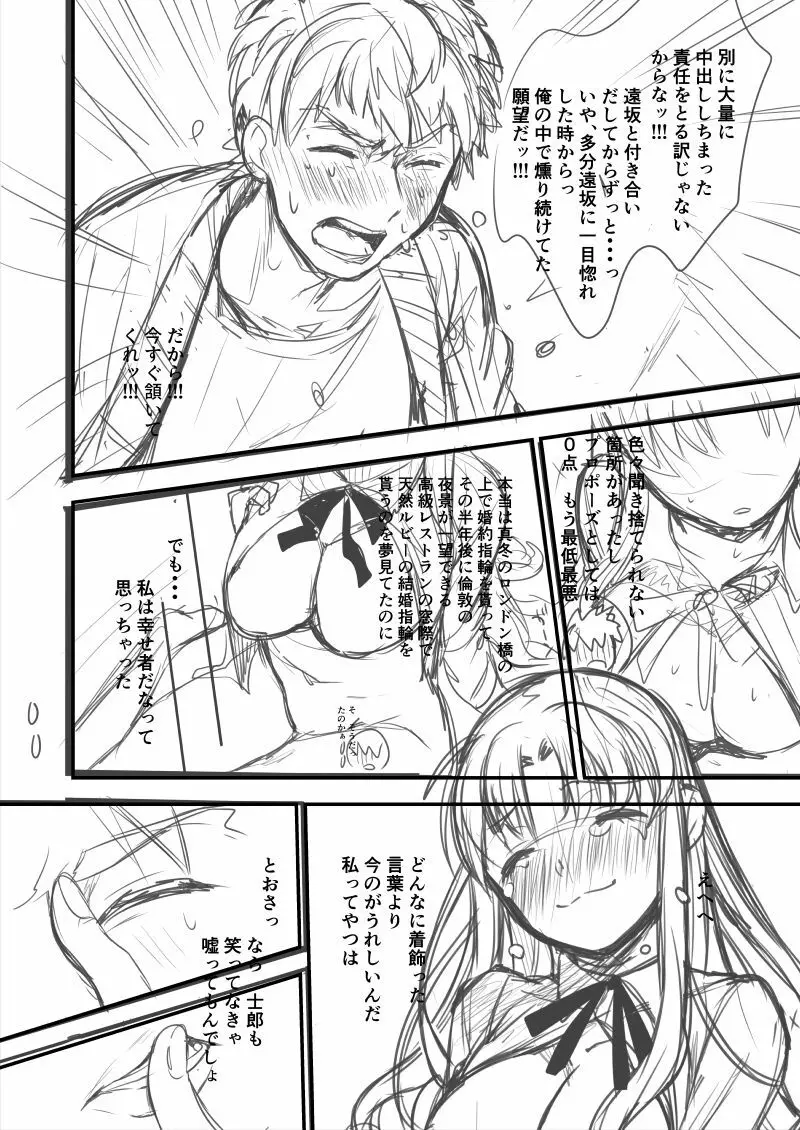 士凛漫画 - page20