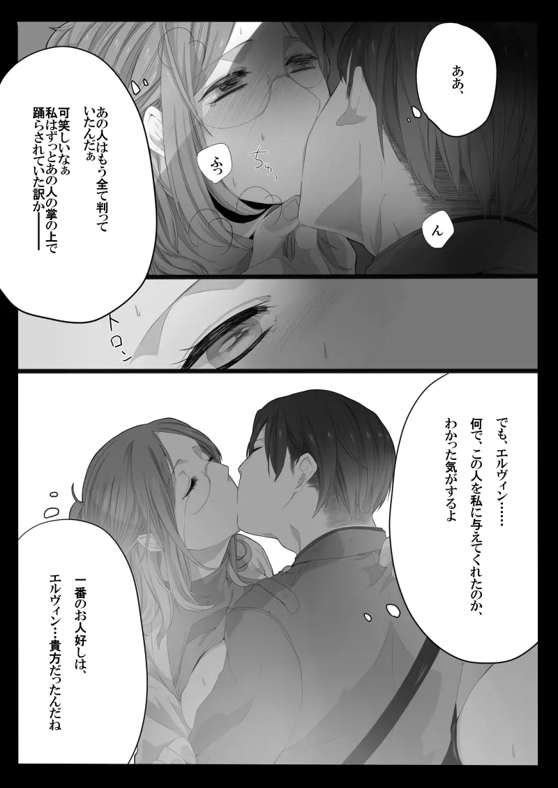 裁きの庭で - page11