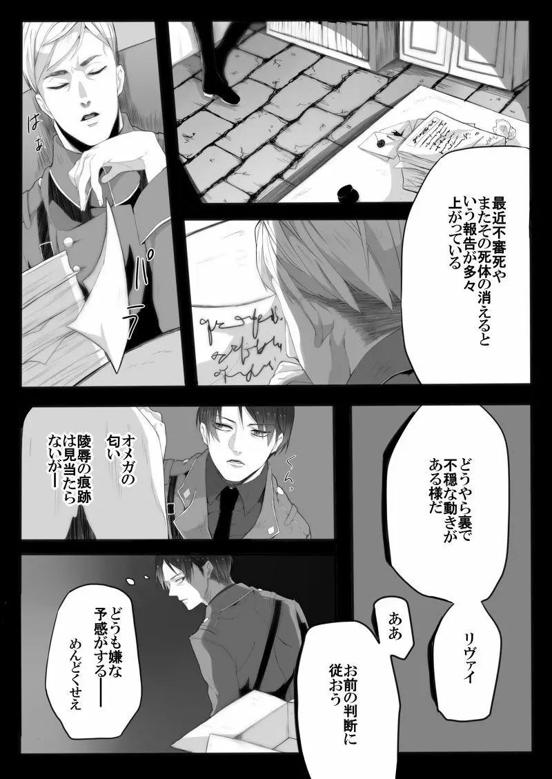 裁きの庭で - page3