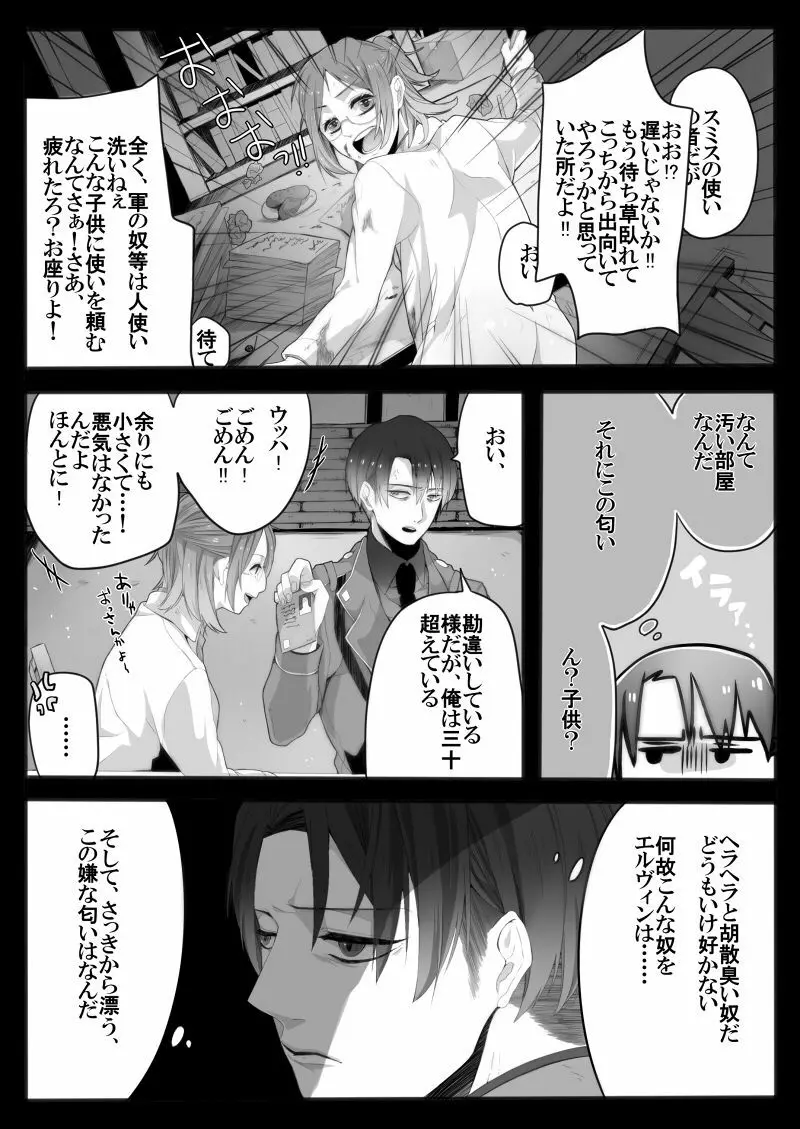 裁きの庭で - page4