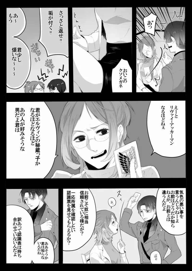 裁きの庭で - page5