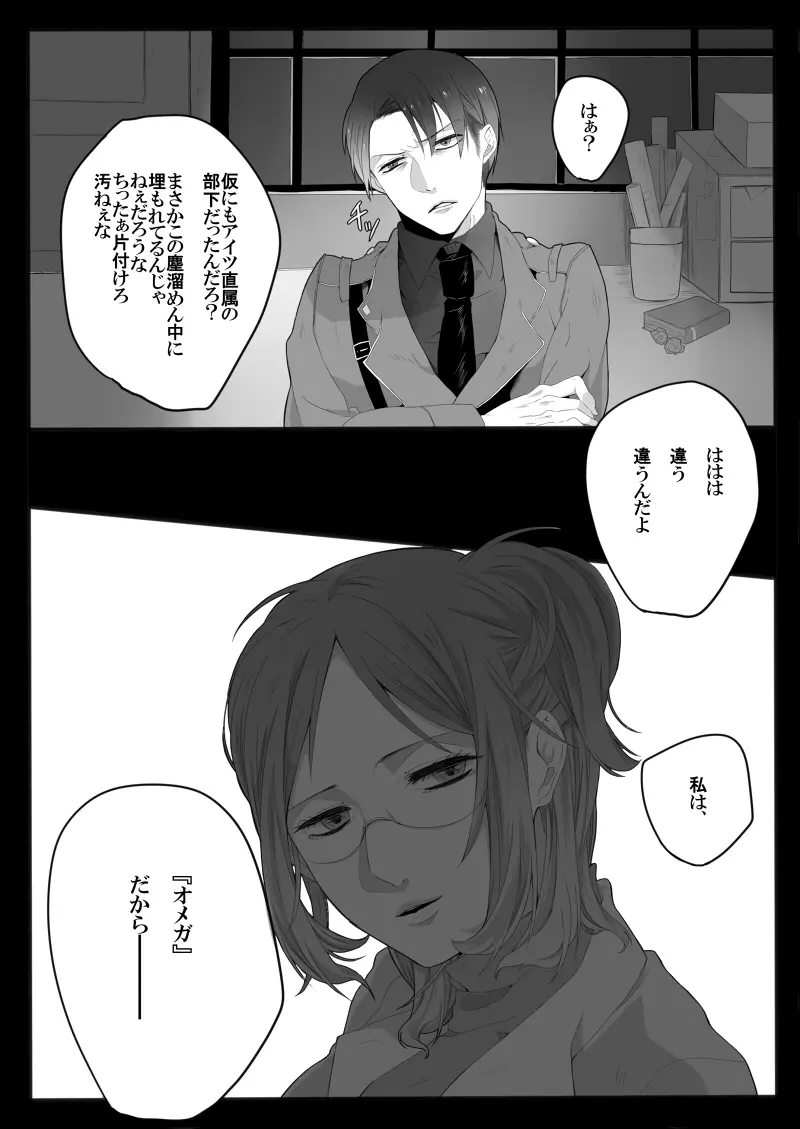 裁きの庭で - page6