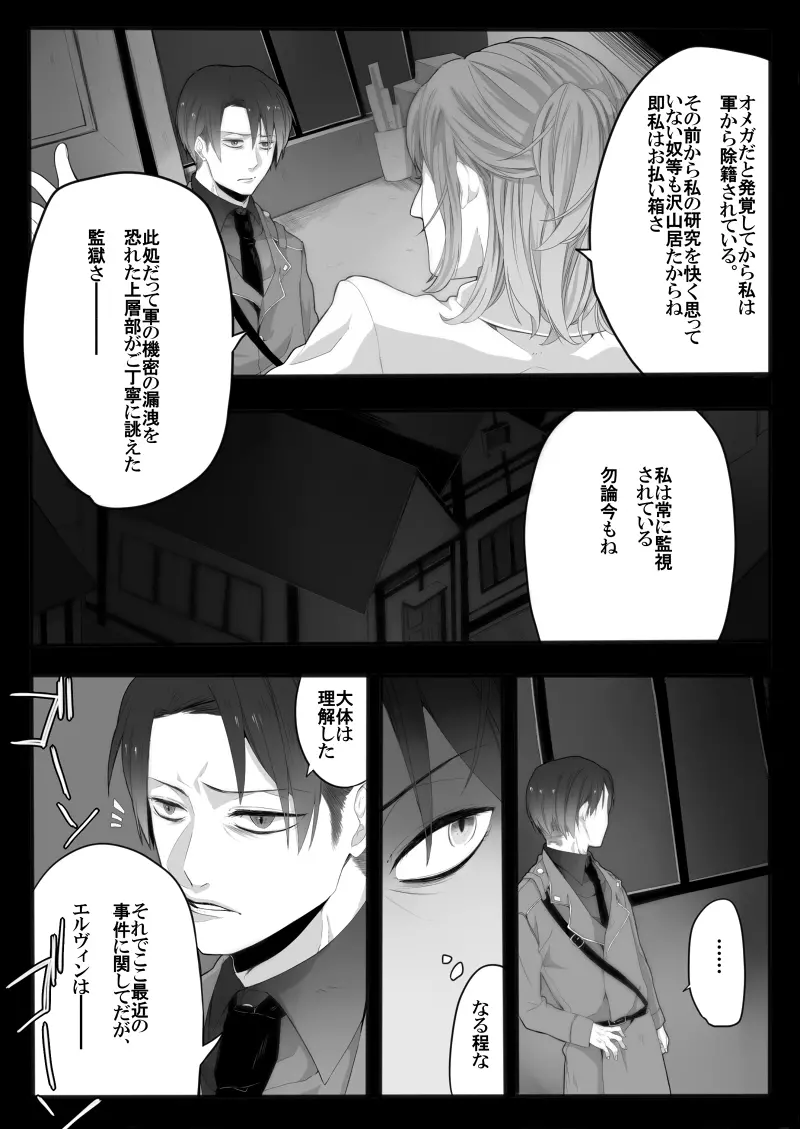 裁きの庭で - page7