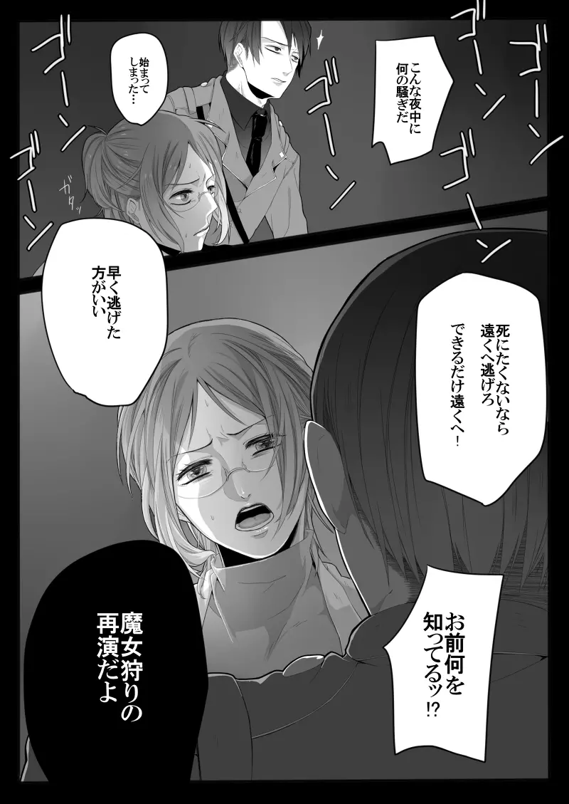 裁きの庭で - page8