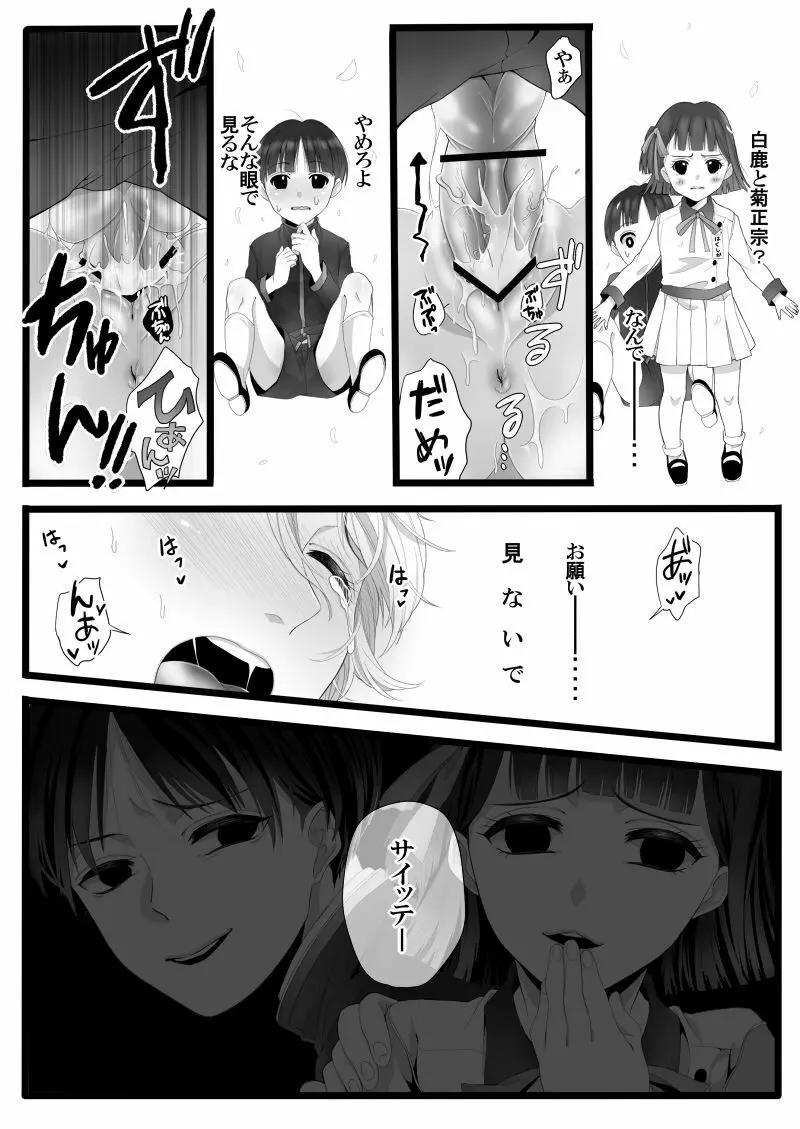 ありあまる富。 - page23