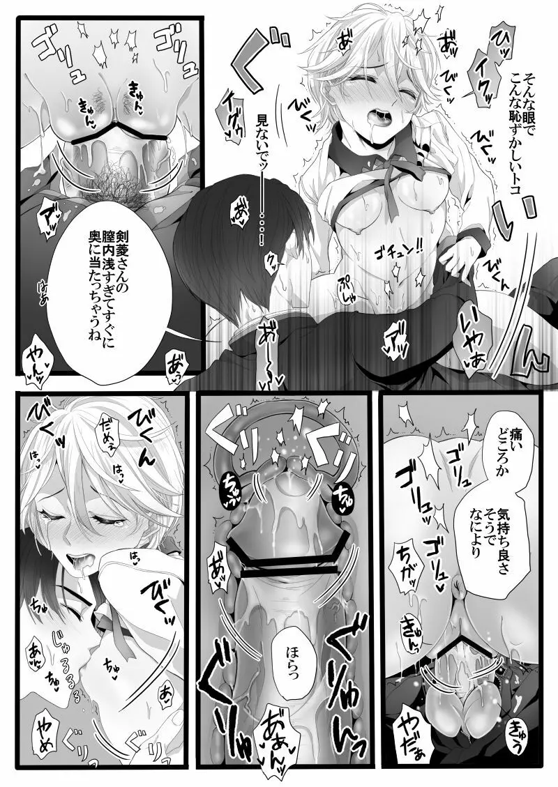 ありあまる富。 - page24