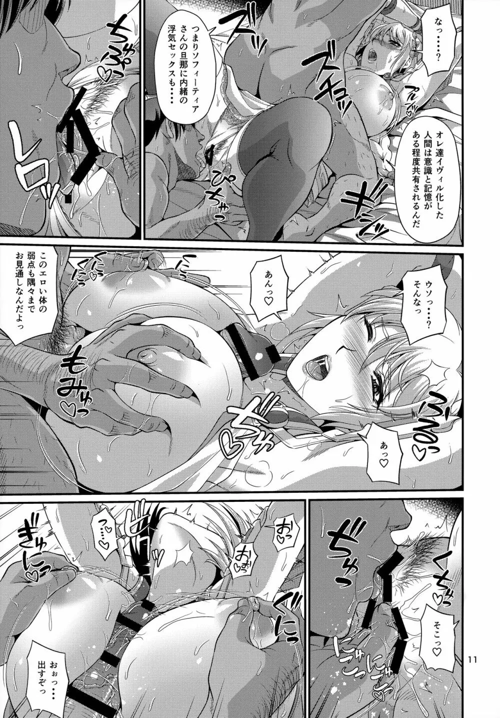 人妻聖女拘束巨乳姉妹調教 - page11