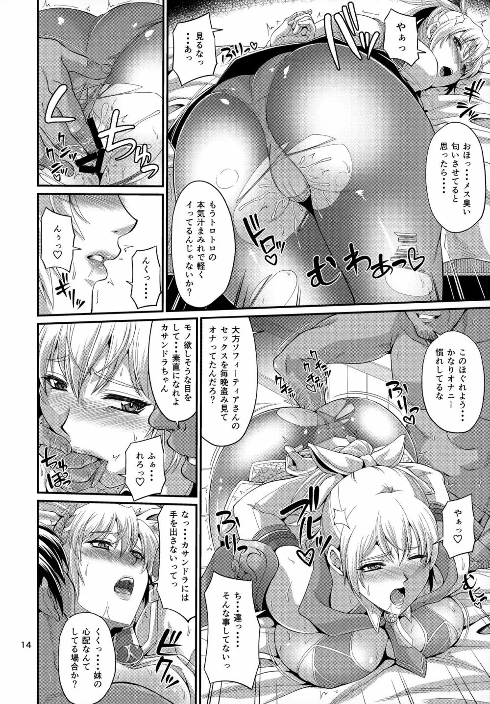 人妻聖女拘束巨乳姉妹調教 - page14