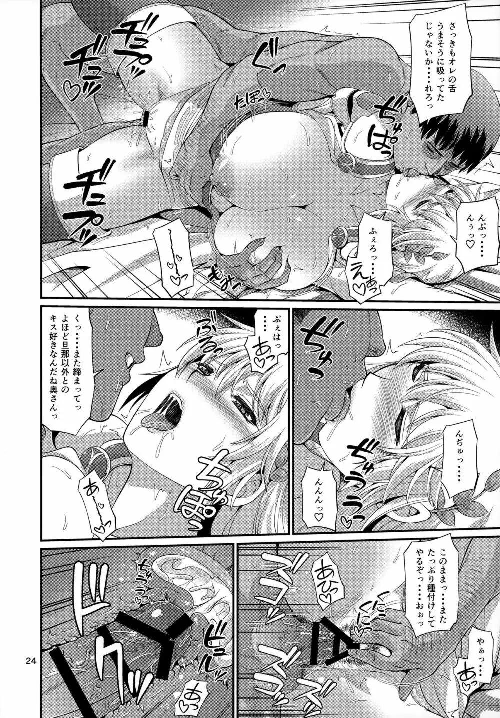 人妻聖女拘束巨乳姉妹調教 - page24