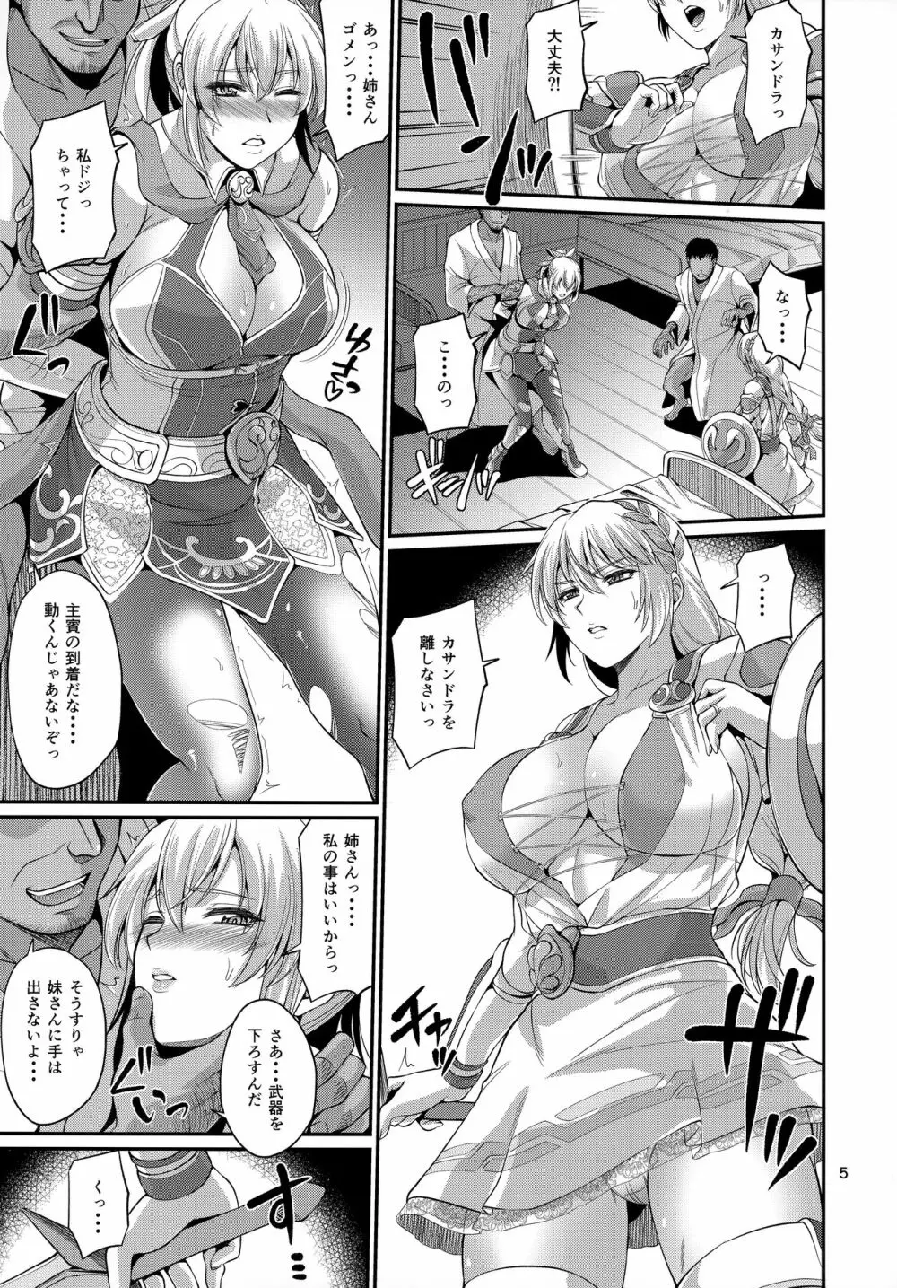 人妻聖女拘束巨乳姉妹調教 - page5