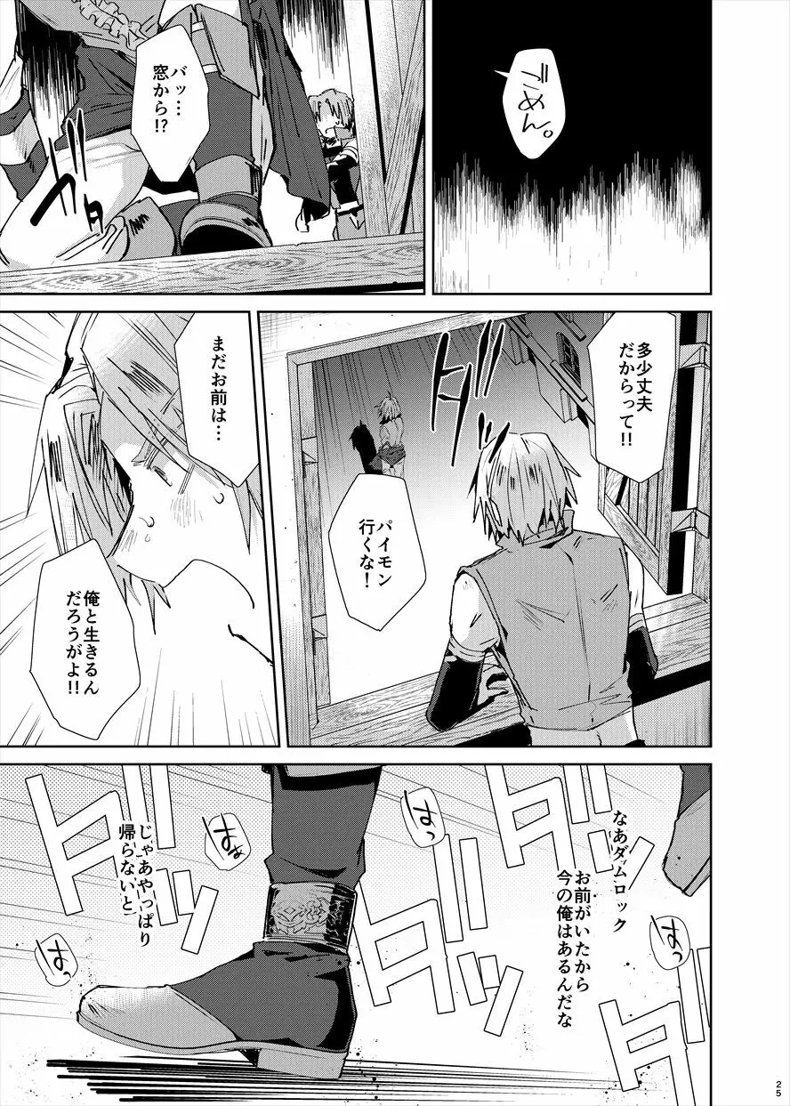 さらば二度と会うことのない親友よ - page24