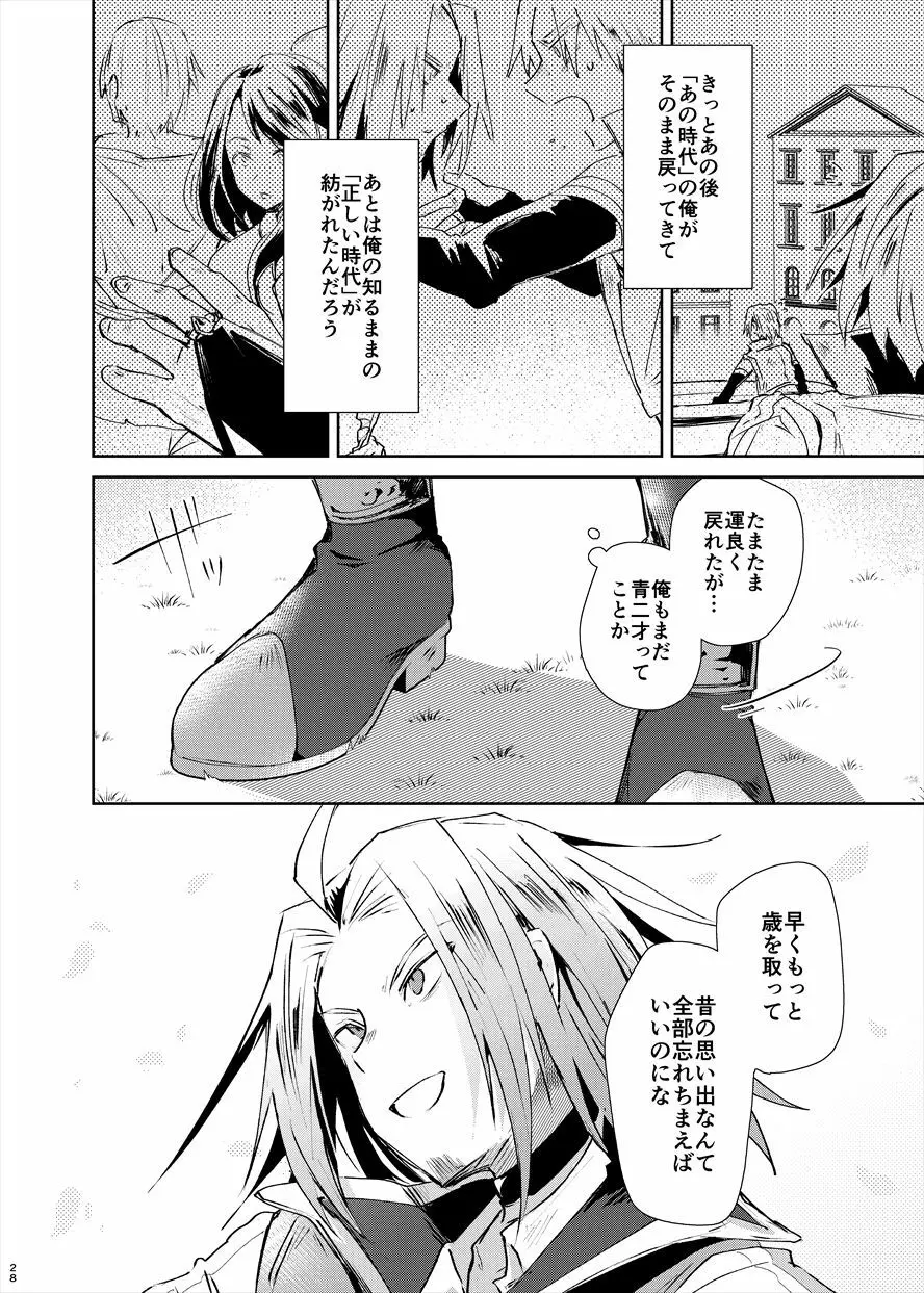 さらば二度と会うことのない親友よ - page27