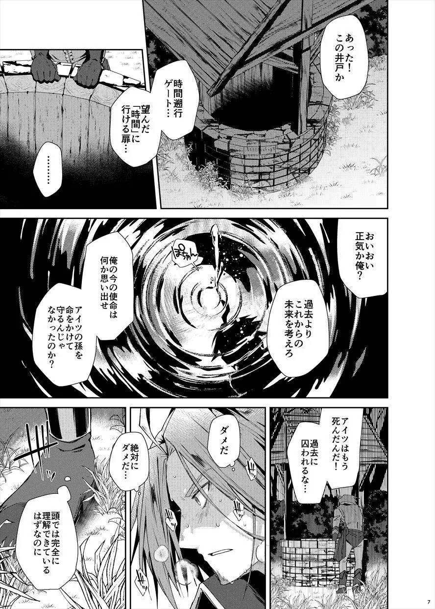 さらば二度と会うことのない親友よ - page6