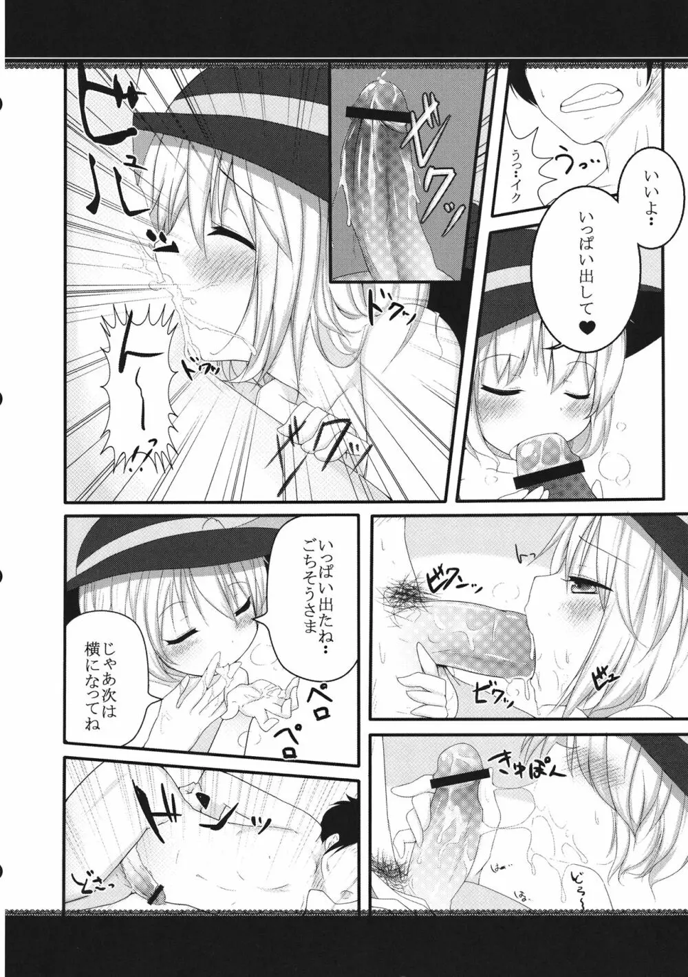 私じゃなきゃ嫌! - page7