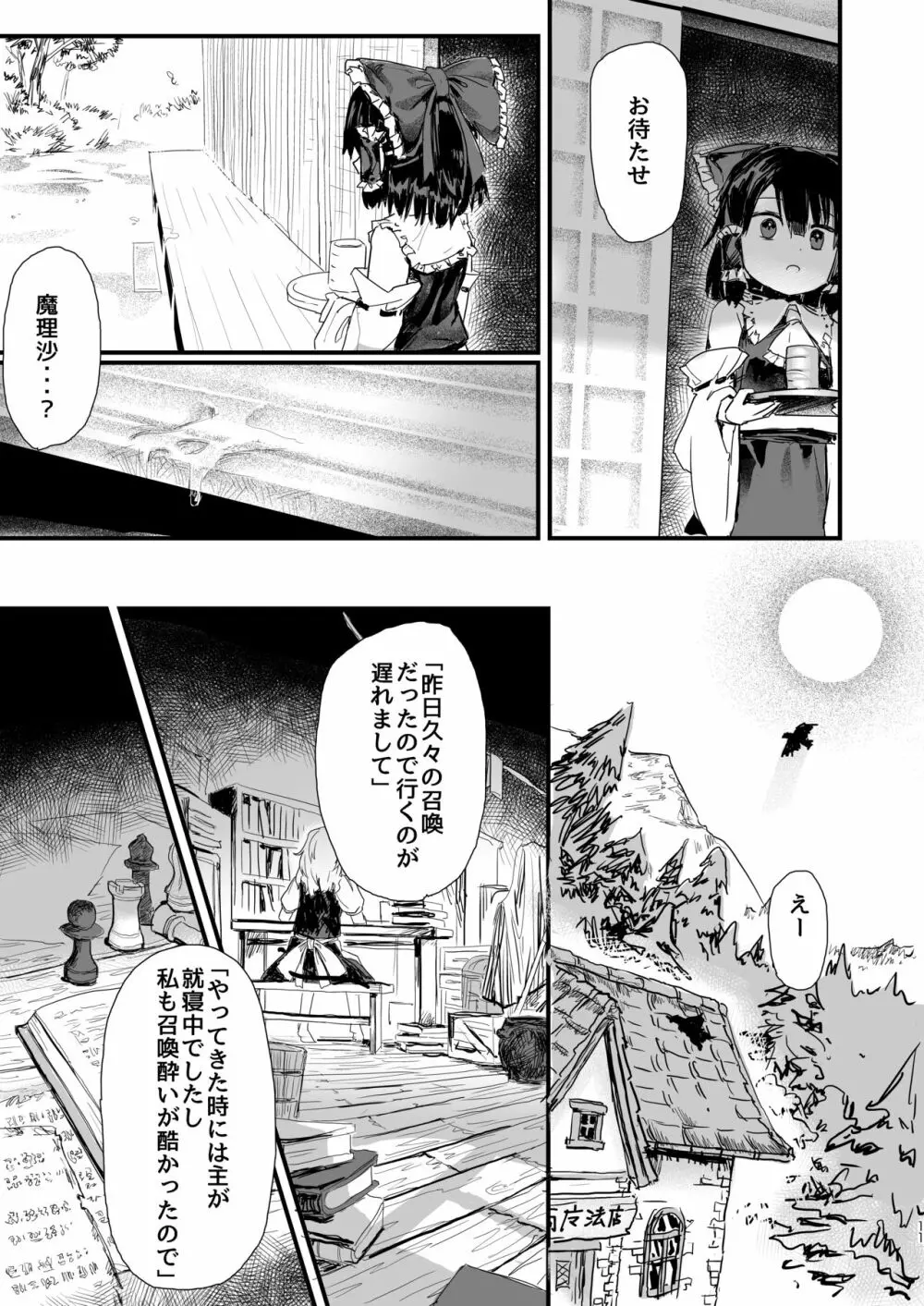 魔理沙が帽子に食べられて - page12