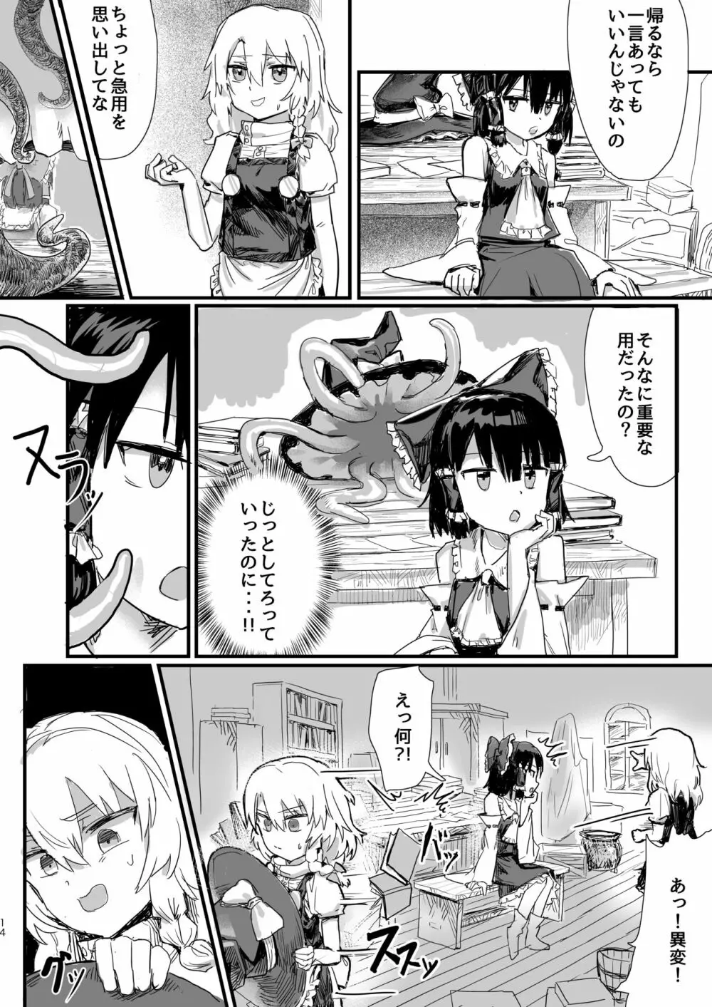 魔理沙が帽子に食べられて - page15