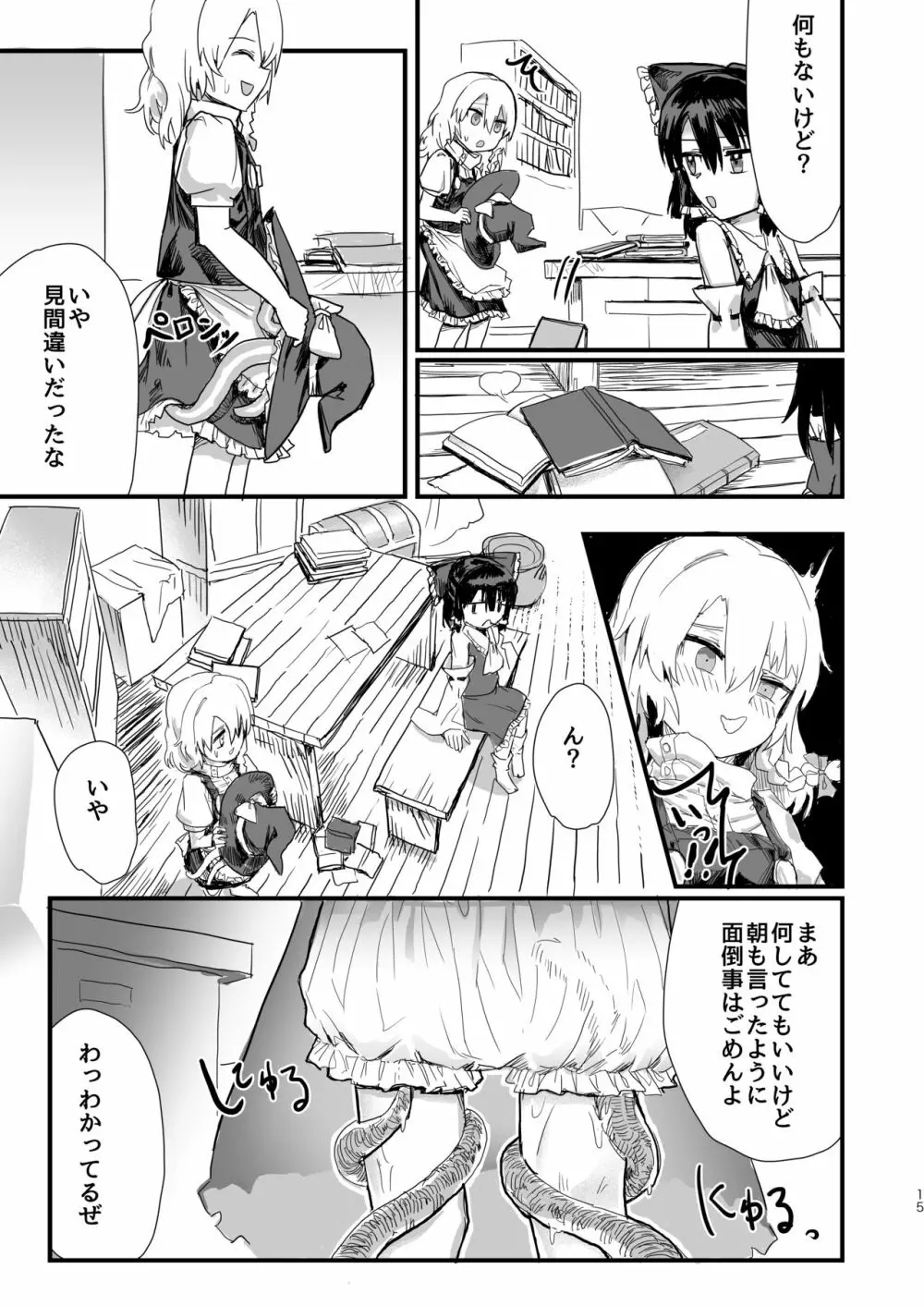 魔理沙が帽子に食べられて - page16