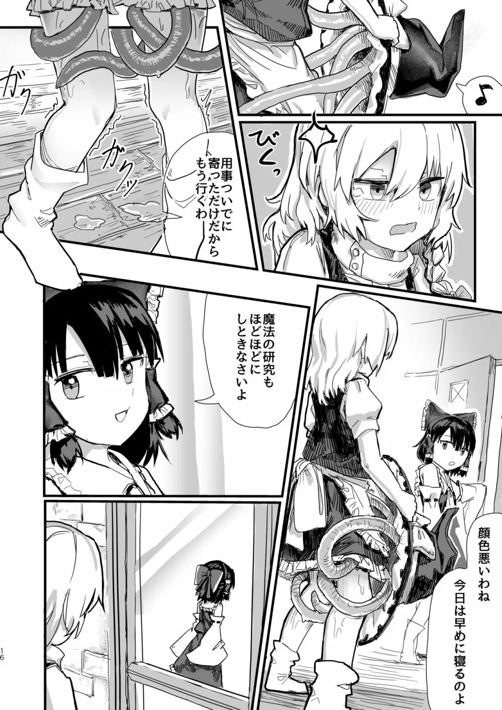 魔理沙が帽子に食べられて - page17