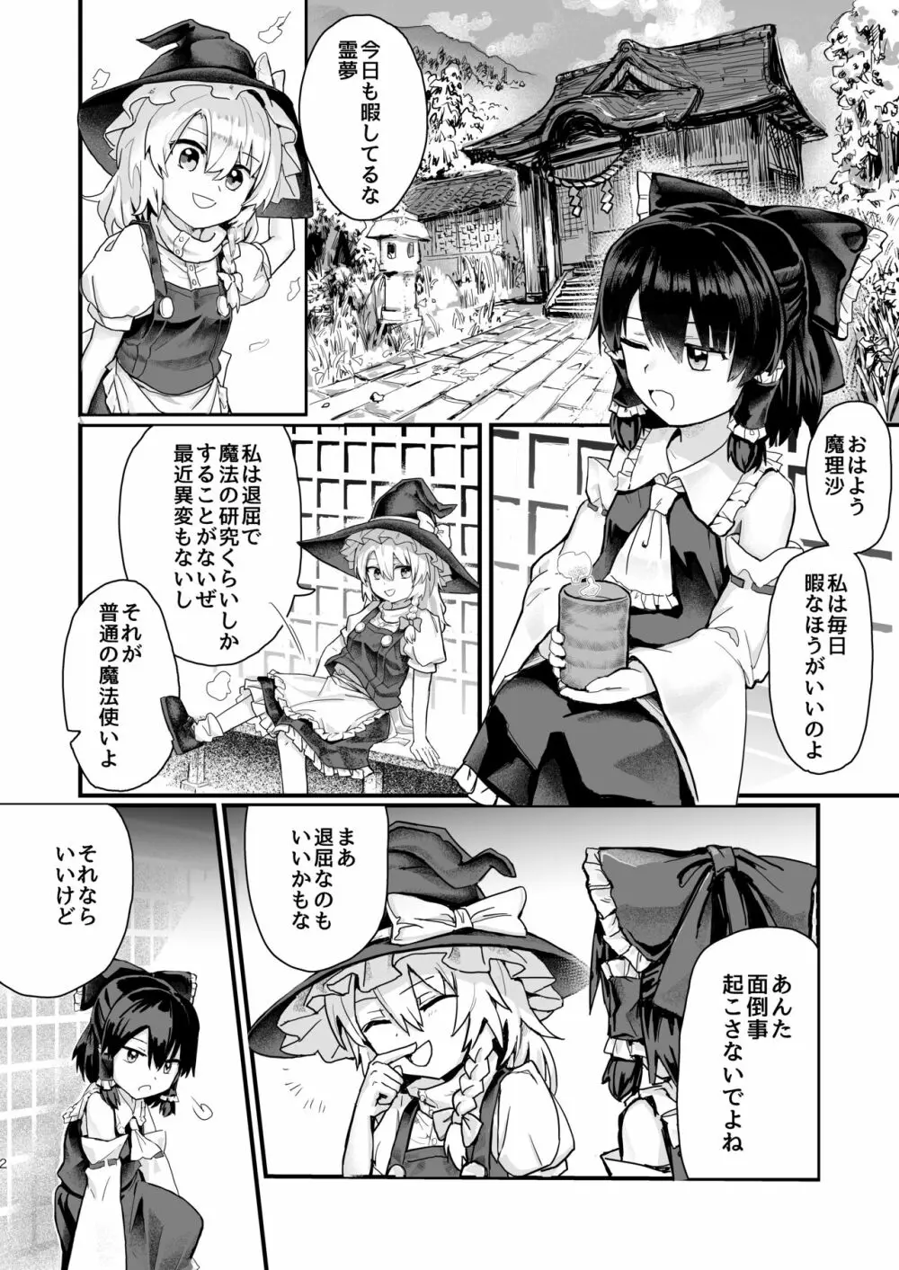 魔理沙が帽子に食べられて - page3