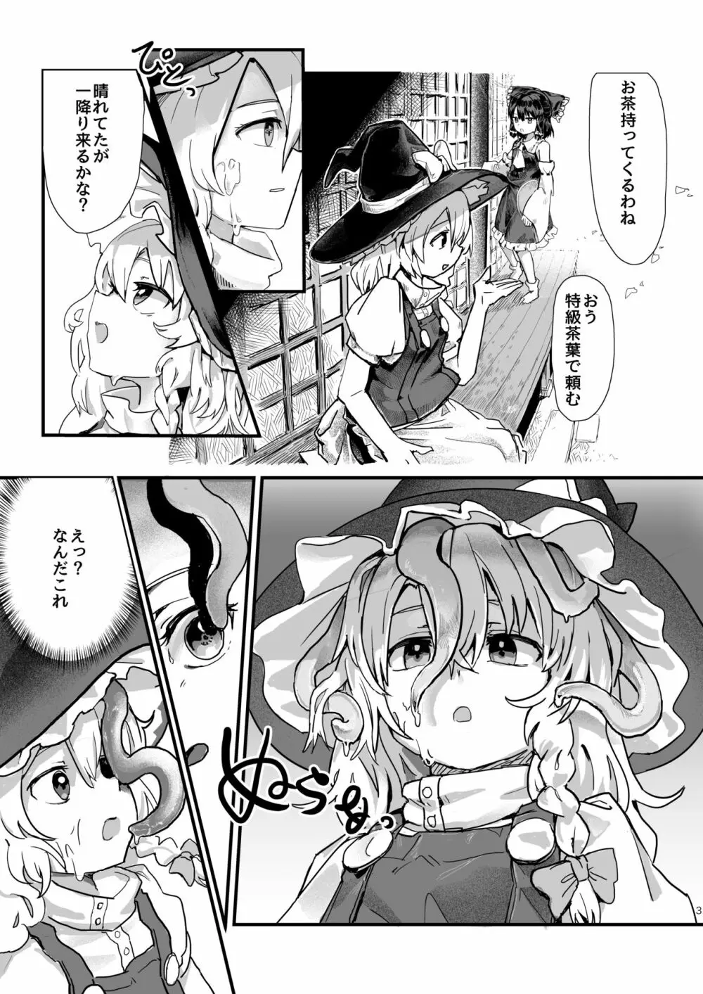 魔理沙が帽子に食べられて - page4