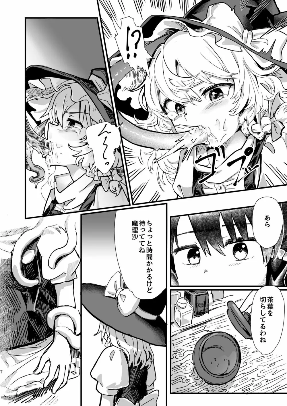 魔理沙が帽子に食べられて - page5