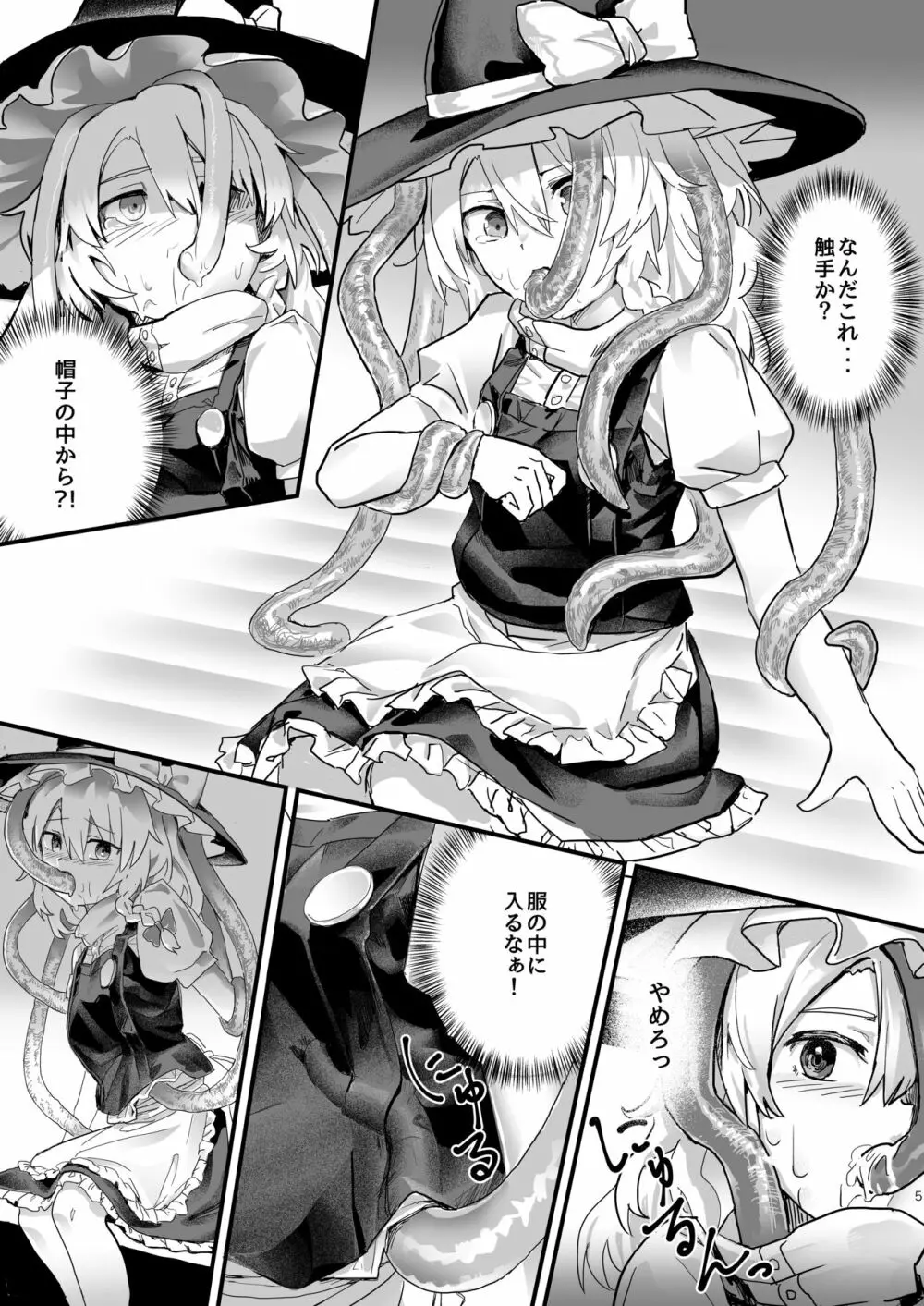 魔理沙が帽子に食べられて - page6