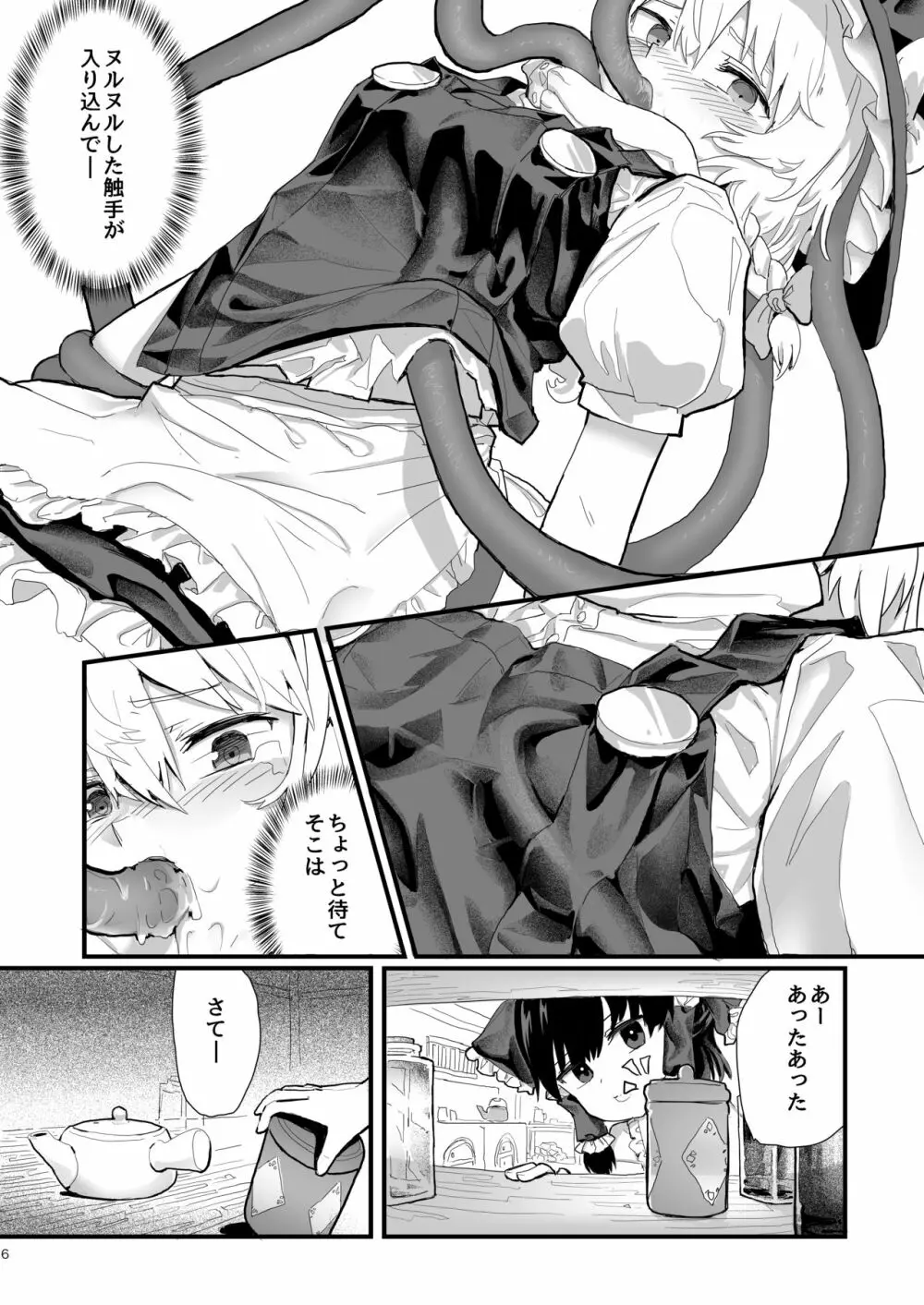 魔理沙が帽子に食べられて - page7