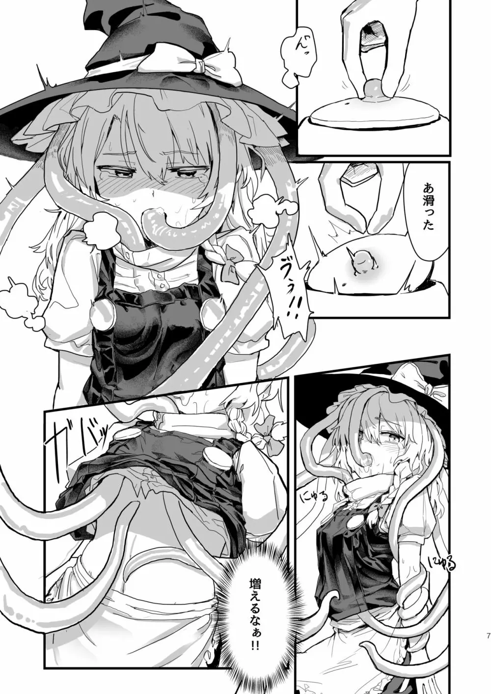 魔理沙が帽子に食べられて - page8