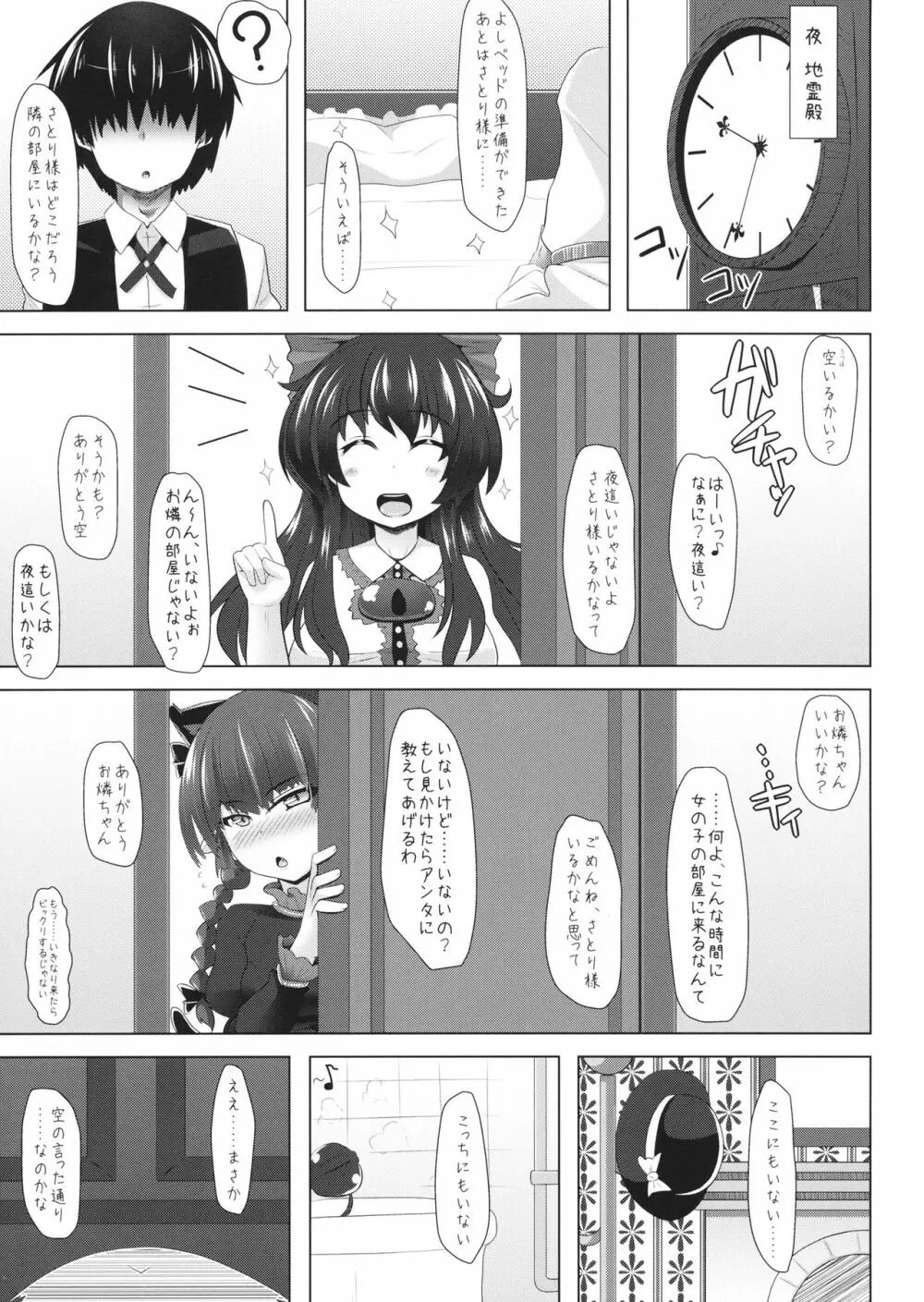 さとりのおしえ - page2