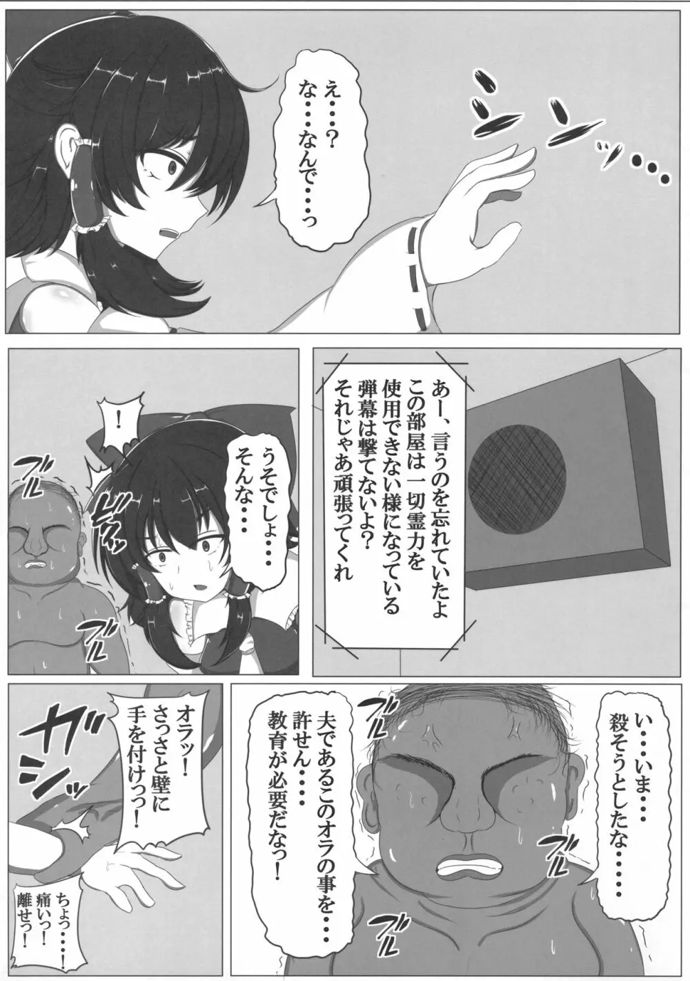 東方婚姻録～博麗霊夢編～ - page6