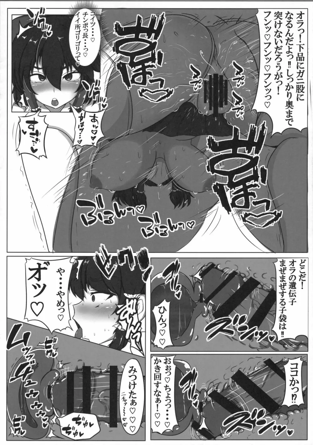 東方婚姻録～博麗霊夢編～ - page9