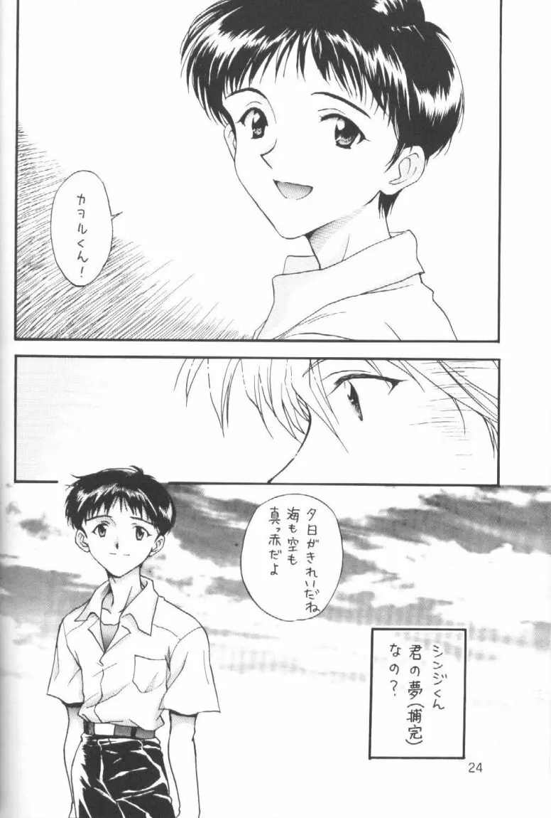 禁じられた遊び ROMANZE D'AMOR - page23