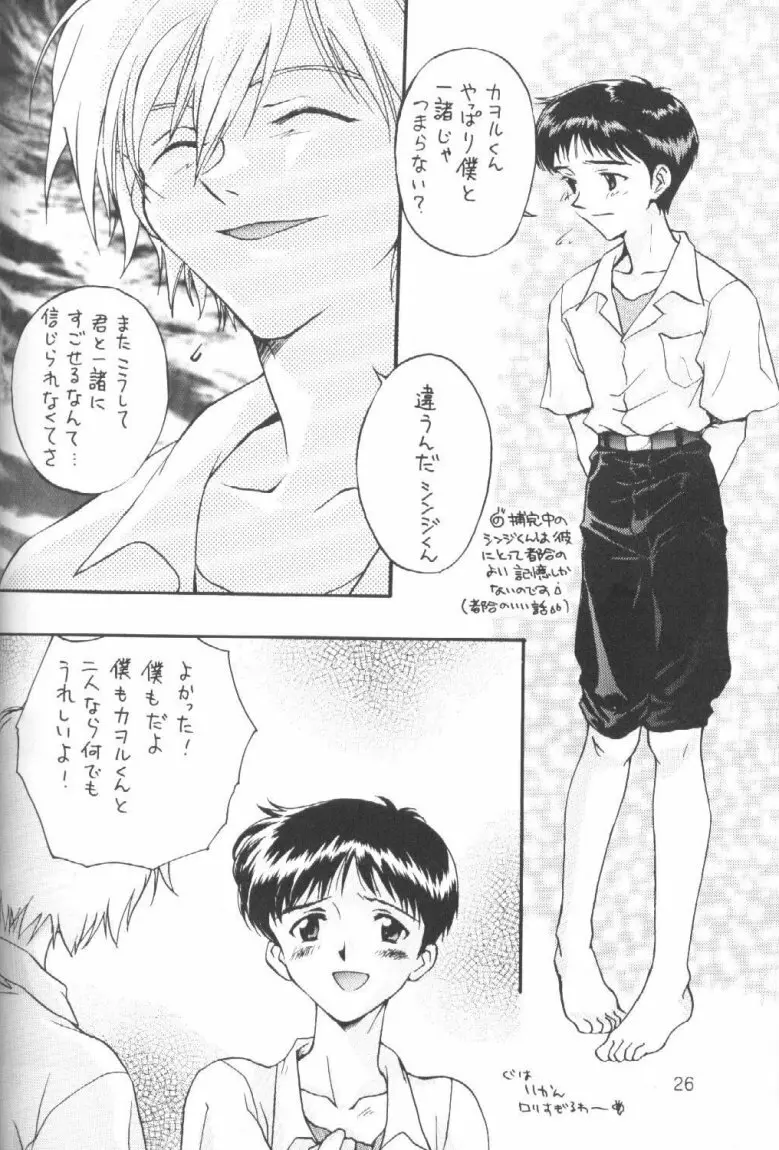 禁じられた遊び ROMANZE D'AMOR - page25