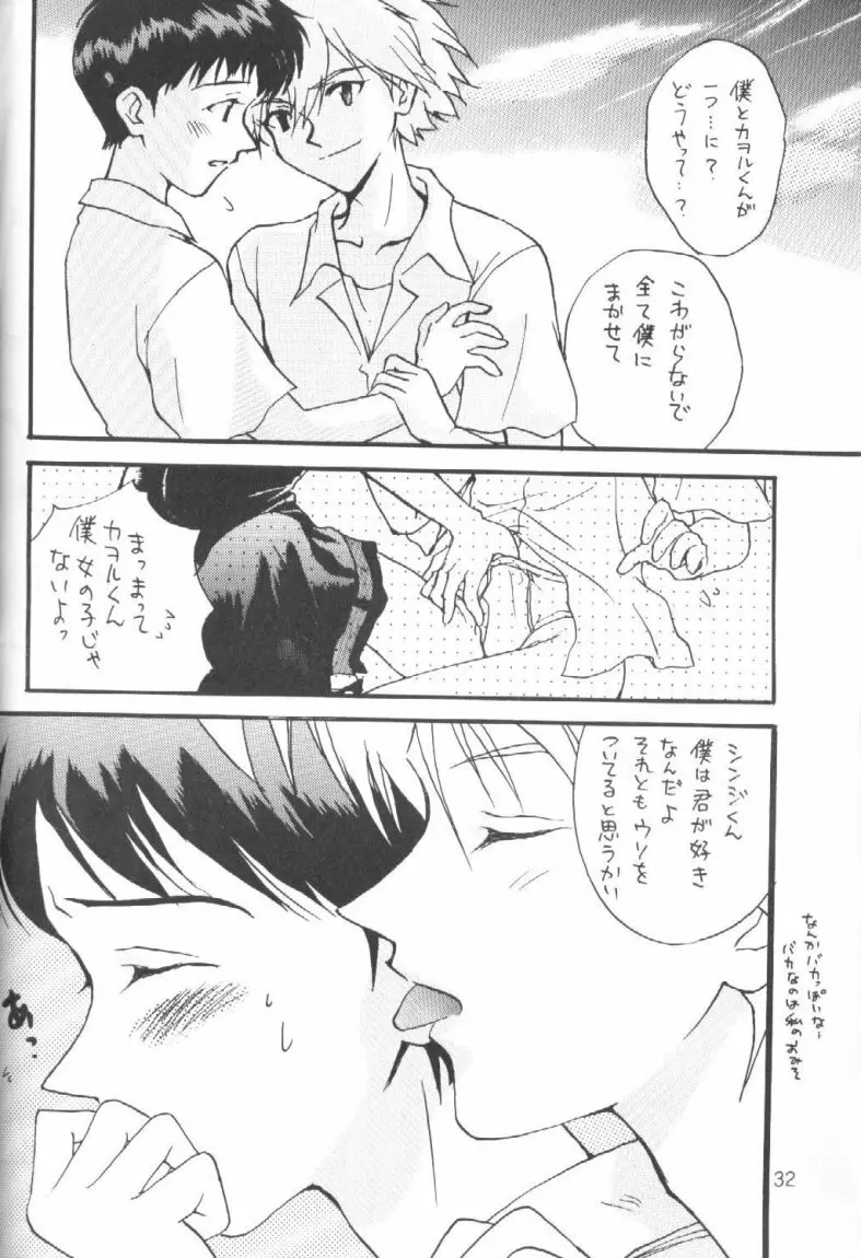 禁じられた遊び ROMANZE D'AMOR - page31