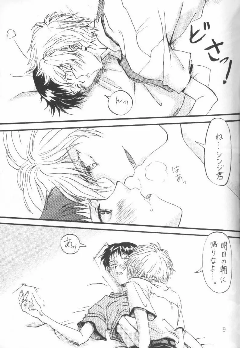 禁じられた遊び ROMANZE D'AMOR - page8