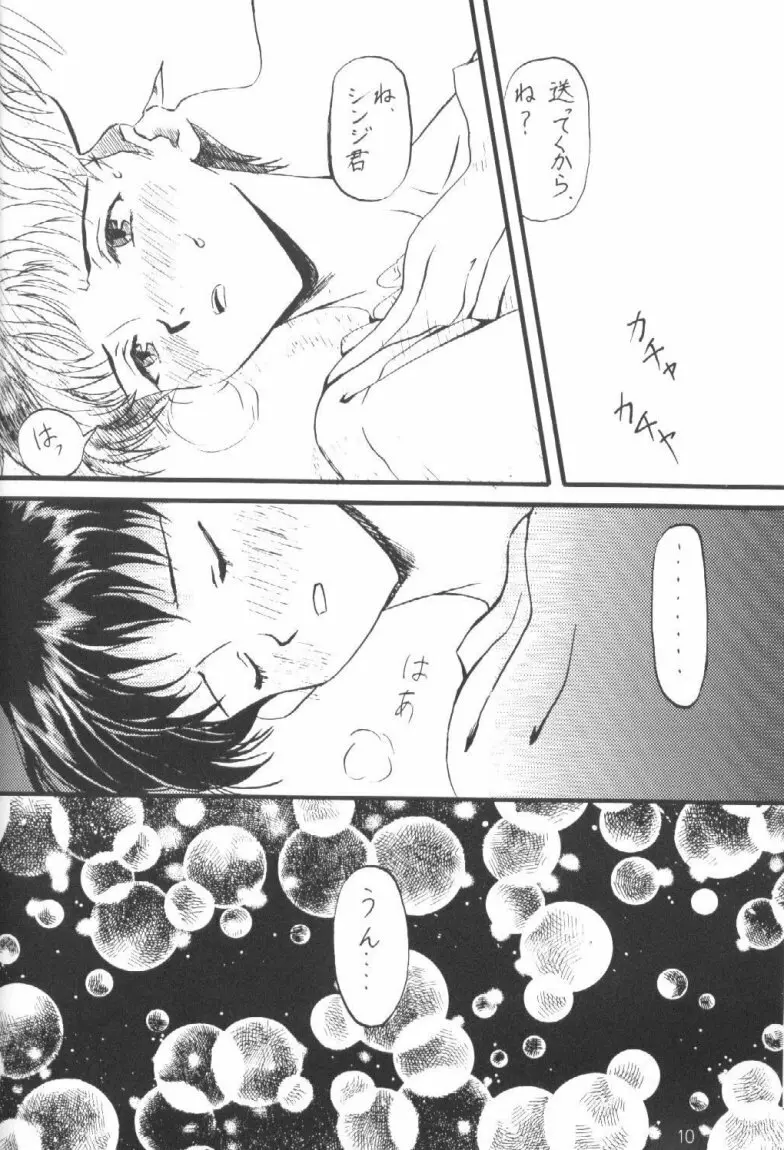 禁じられた遊び ROMANZE D'AMOR - page9