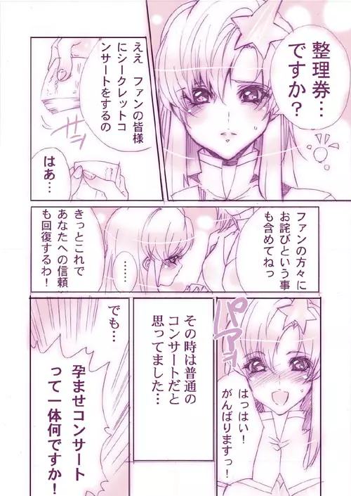 ミーアたんファン感謝祭 「精子受精しちゃうぅ！」 - page3