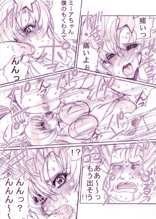 ミーアたんファン感謝祭 「精子受精しちゃうぅ！」 - page8