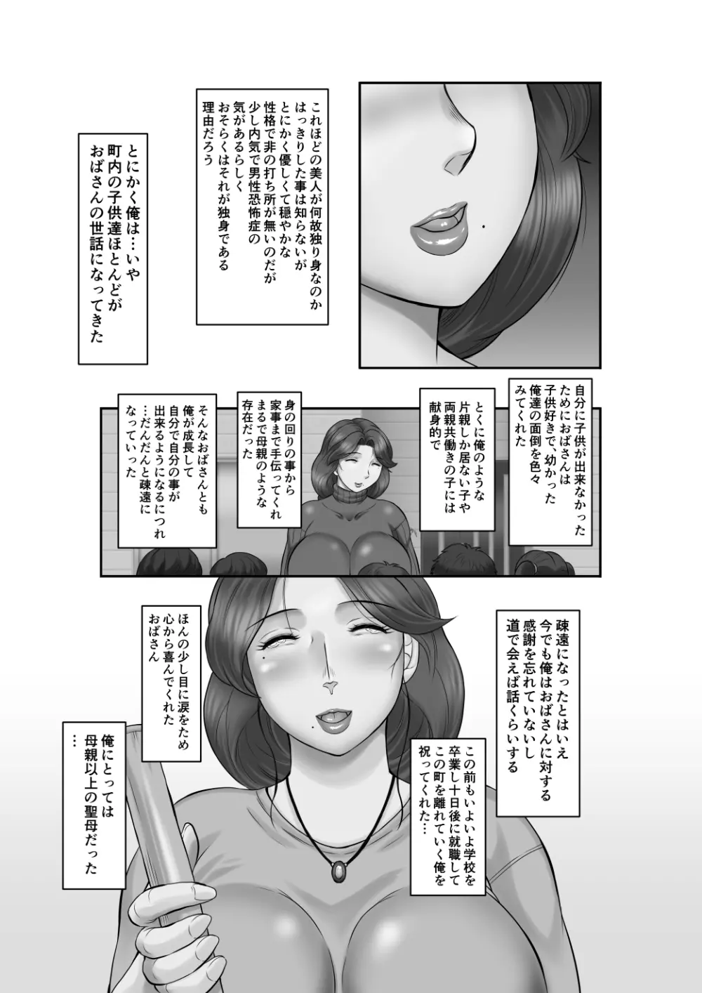 熟処女 処女のおばさんを一週間で淫乱にする方法 - page87