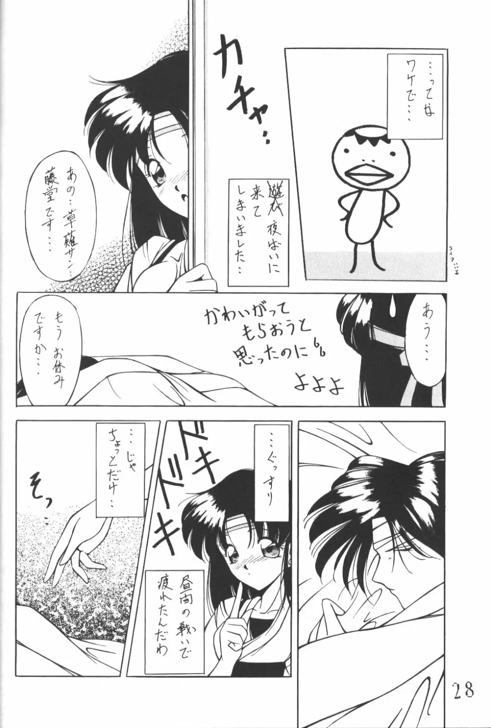 櫻大戰 女乙く咲華 - page27