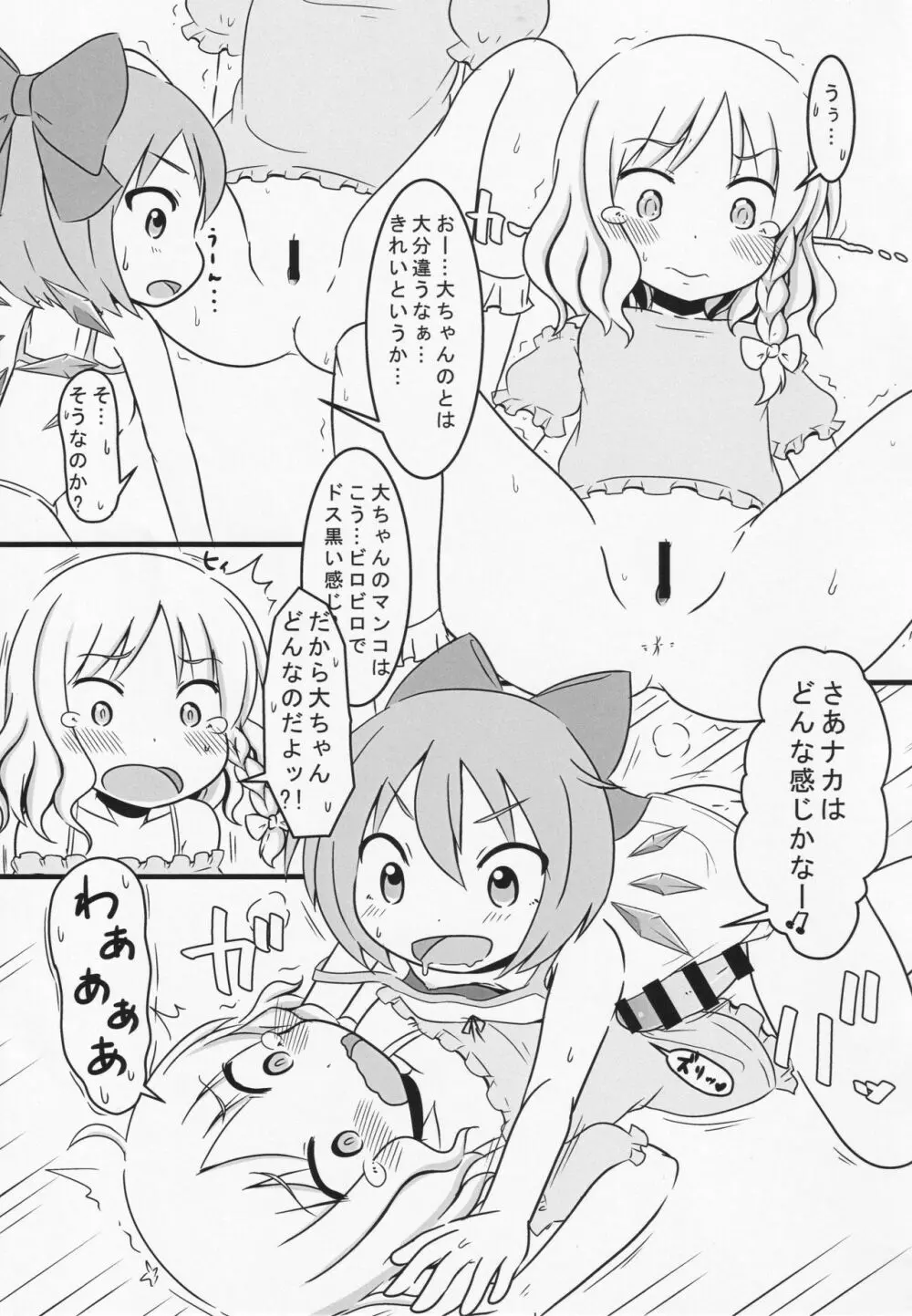 ふたなりチルノが未経験な魔理沙とする本 - page10