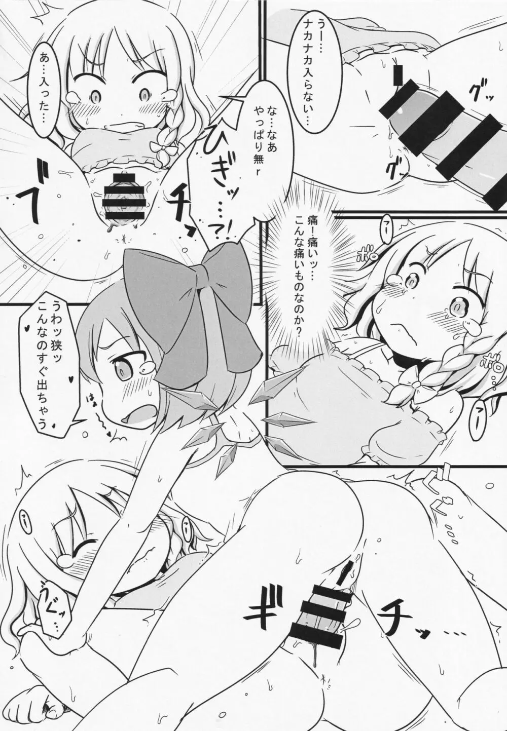 ふたなりチルノが未経験な魔理沙とする本 - page11