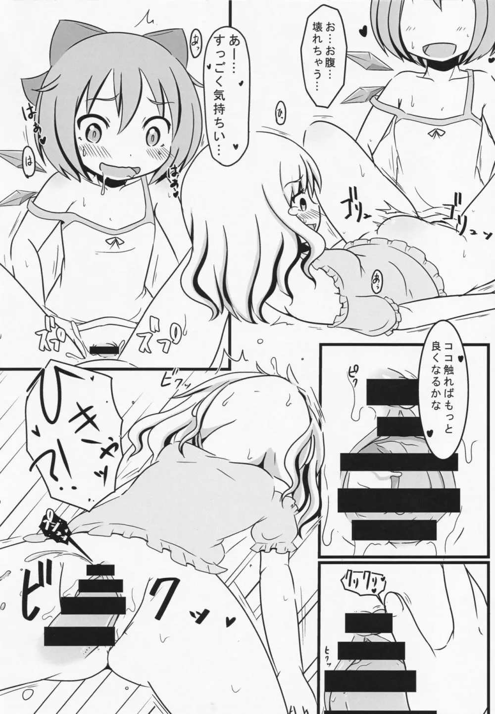 ふたなりチルノが未経験な魔理沙とする本 - page13