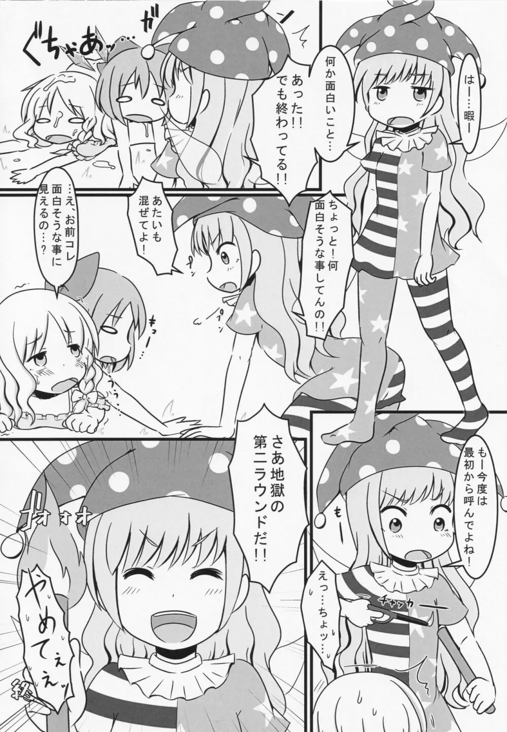 ふたなりチルノが未経験な魔理沙とする本 - page17