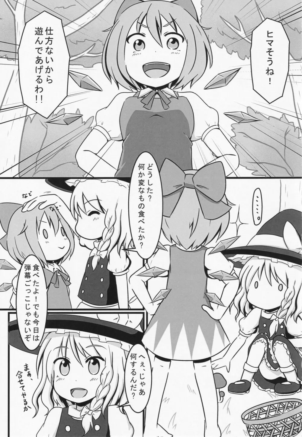 ふたなりチルノが未経験な魔理沙とする本 - page2