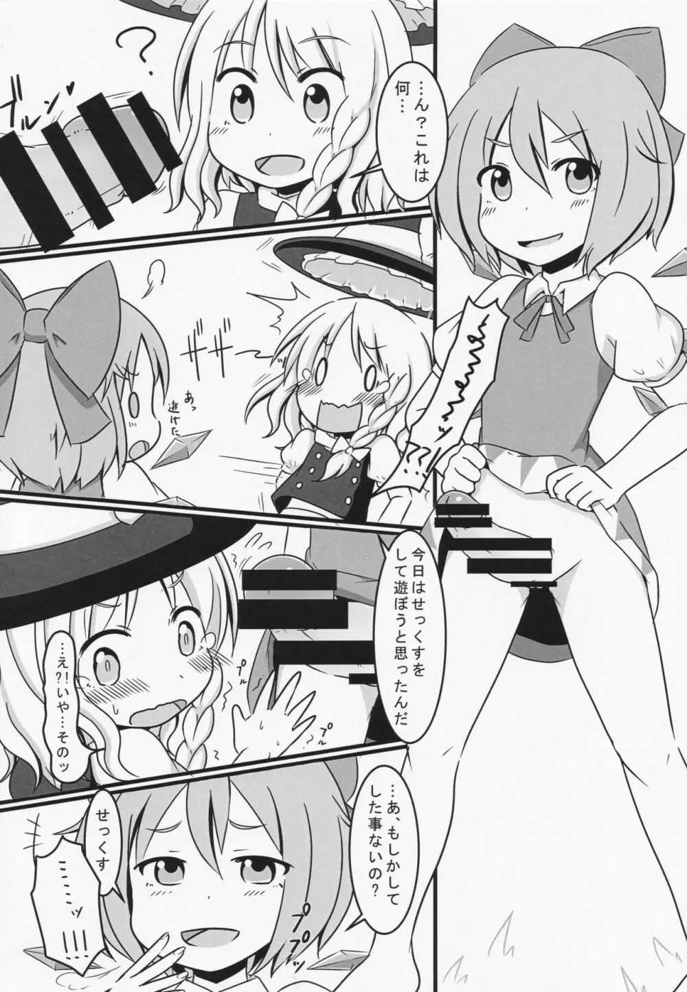 ふたなりチルノが未経験な魔理沙とする本 - page3