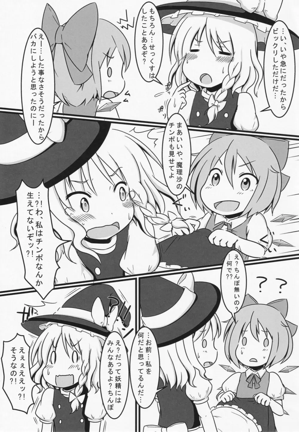 ふたなりチルノが未経験な魔理沙とする本 - page4