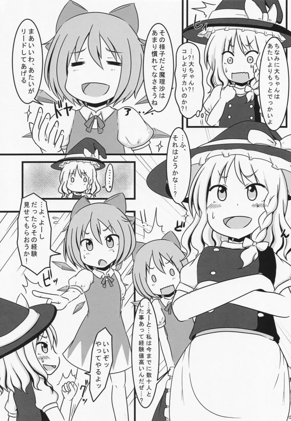 ふたなりチルノが未経験な魔理沙とする本 - page5